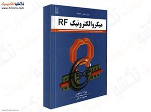 ویراست دوم دیانی RF کتاب میکروالکترونیک