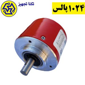 انکودر 1024 پالس افزایشی سایز 50 شفت 8