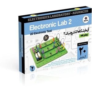 کیت بازی فکری آزمایشگاه الکترونیک پیشرفته _ پک رباتیک