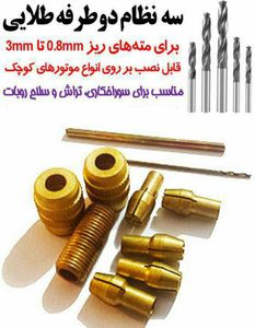 سه نظام دو طرفه آلمانی