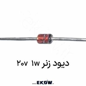 دیود زنر 1w 20v