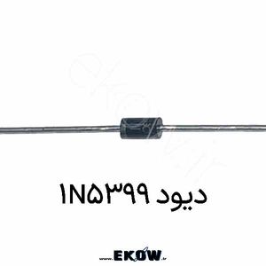 دیود 1N5399
