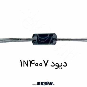دیود 1N4007