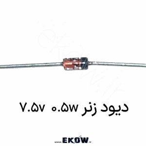 دیود زنر 0.5w 7.5v