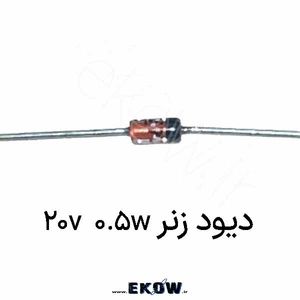 دیود زنر 0.5w 20v