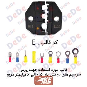 قالب ابزار پرس سرسیم روکش‌دار مدل SCT-E از سایز 0.5 تا 6 برند DeDe
