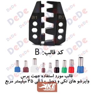 قالب ابزار پرس وایرشو مدل SCT-B از سایز 10 تا 35 برند DeDe