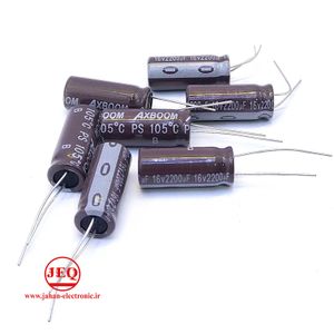 خازن الکترولیتی بشکه ای 2200uf میکرو فاراد 16V ولت برند Axboom