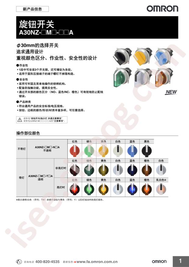 Omron Electronics A30NZ-2MM-TWA