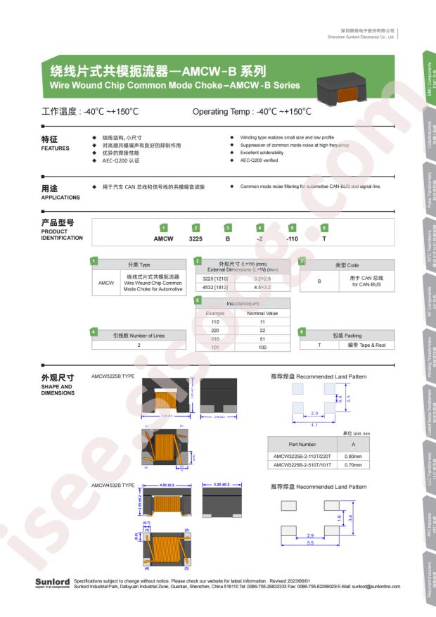 Sunlord AMCW4532B-2-510T