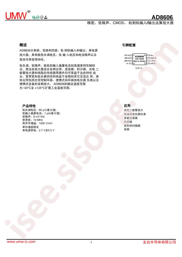 UMW AD8606ARZ(UMW)