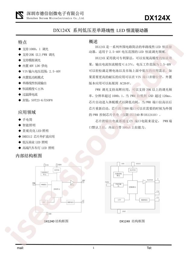 Dersem DX1244