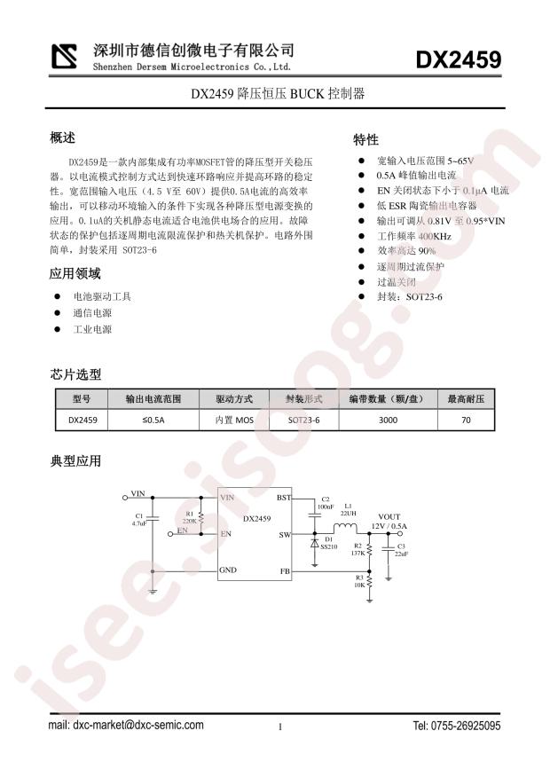 Dersem DX2459
