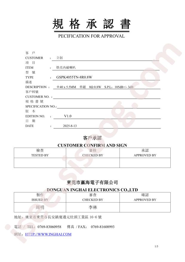 INGHAi GSPK4055TN-8R0.8W