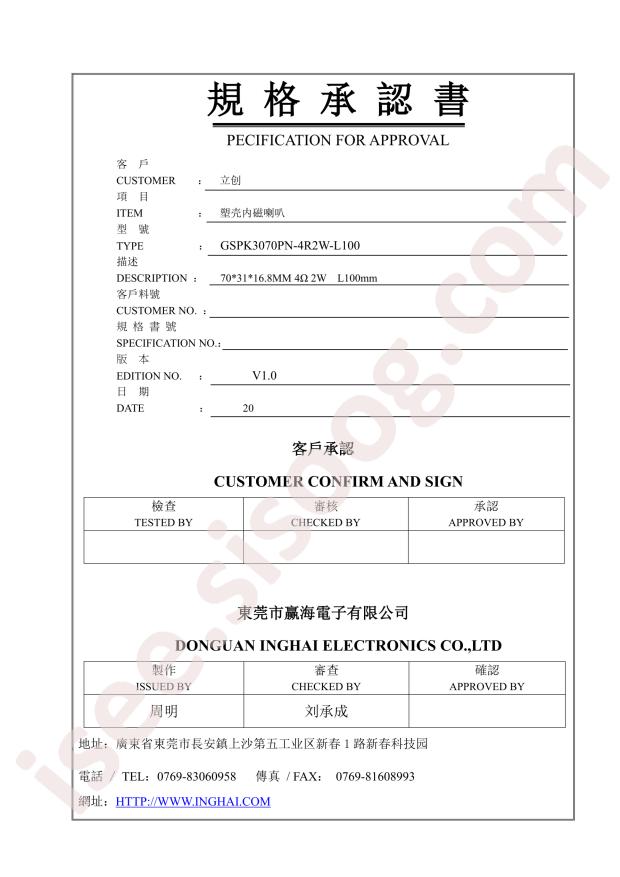 INGHAi GSPK3070PN-4R2W-L100