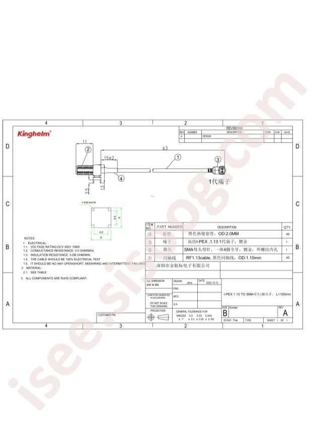 kinghelm KH-IPEX-SMAKWE-Q100H