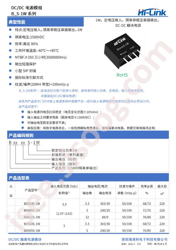 HI-LINK B0505S-1W