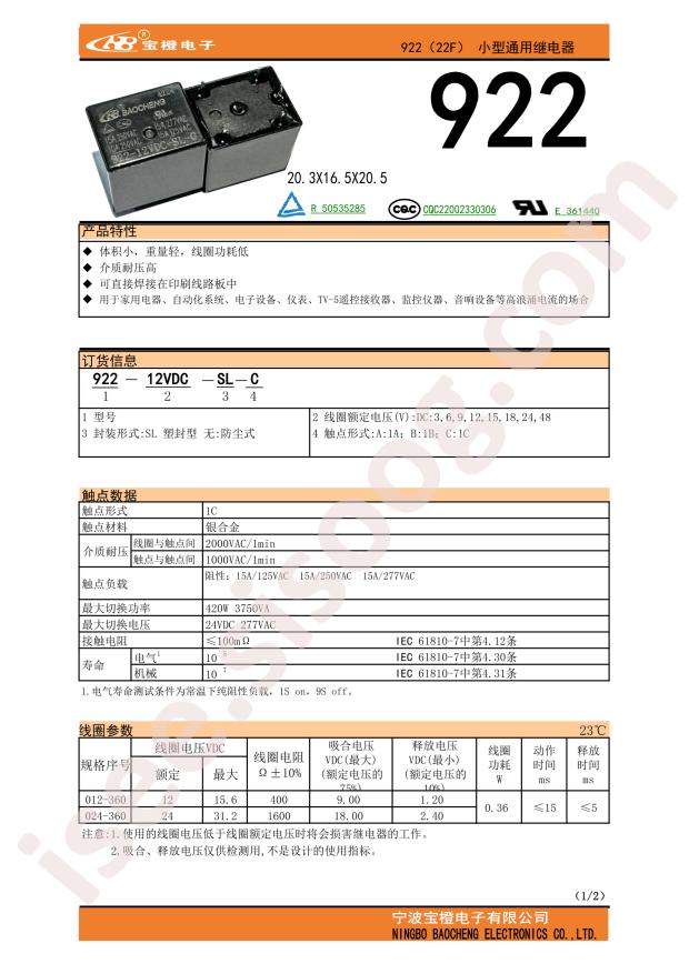 NBC 922-12VDC-SL-C 15A