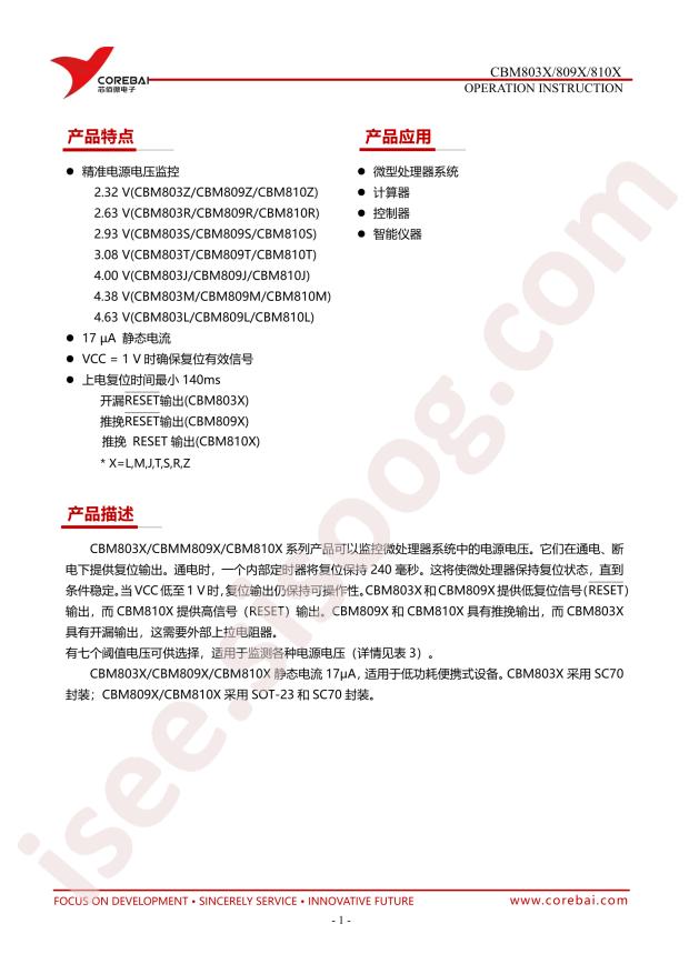 Corebai Microelectronics CBM810LST3