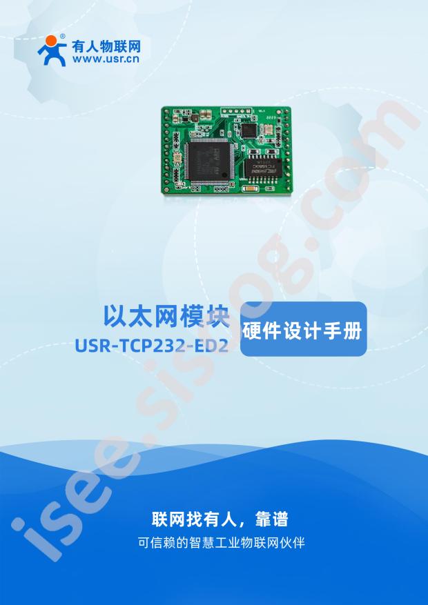 USR IOT USR-TCP232-ED2