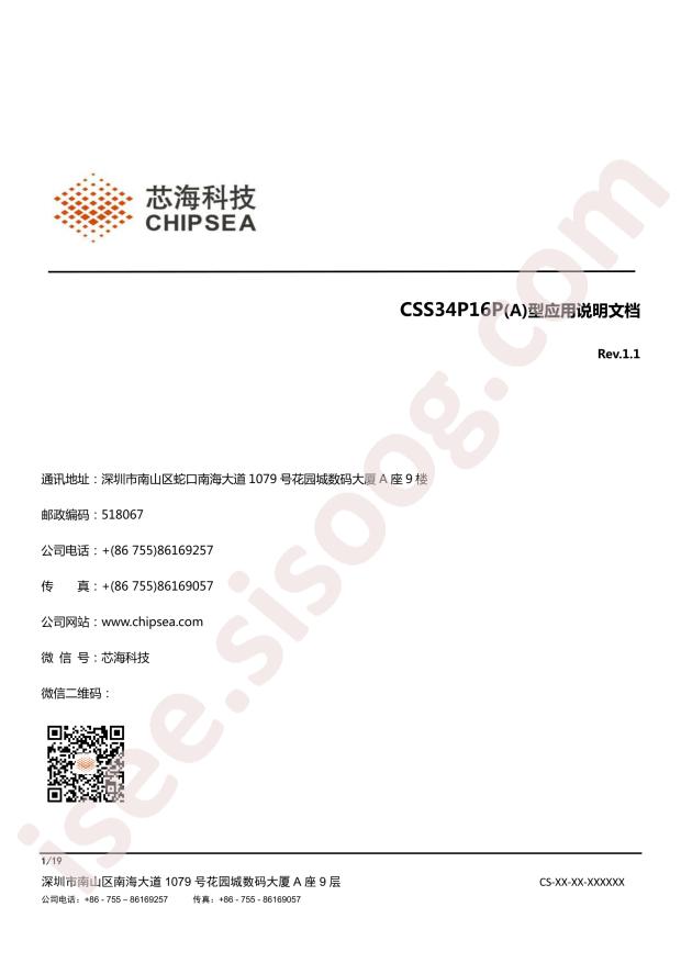 CHIPSEA CSS34P16-SSOP16
