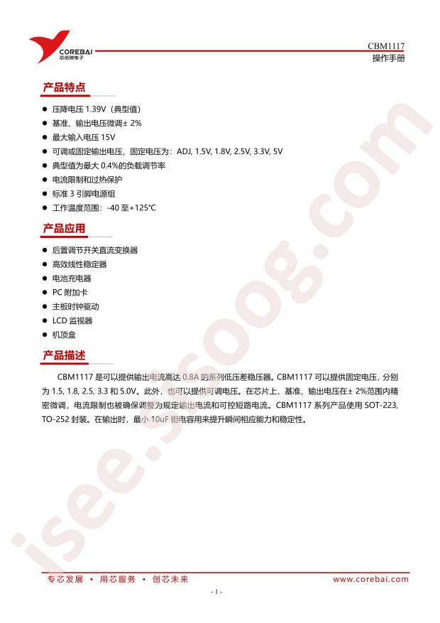 Corebai Microelectronics CBM1117C-5.0