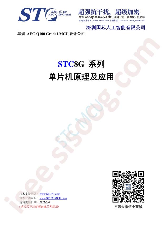 STC Micro STC8G1K17A-36I-SOP8