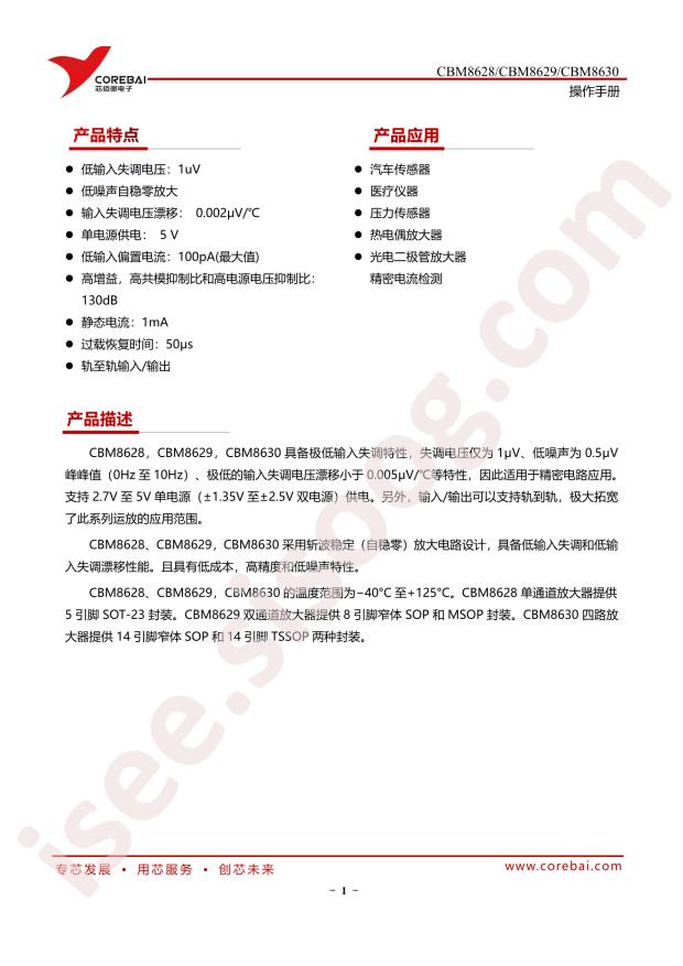 Corebai Microelectronics CBM8629AS8