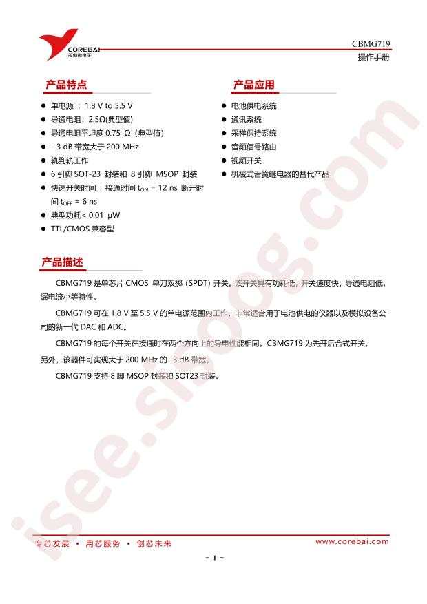 Corebai Microelectronics CBMG719AMS8