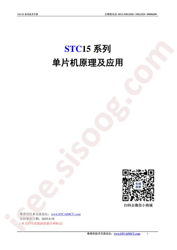 STC Micro STC15W204S-35I-DIP16