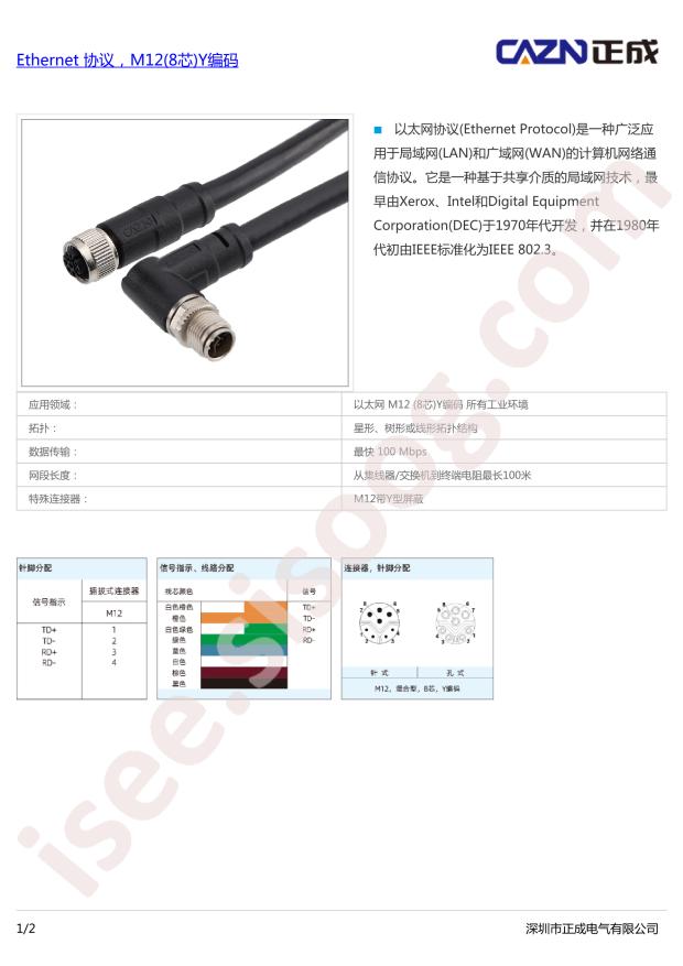 CAZN CM01-M12-A1-S6Y/D1-P6Y-1M