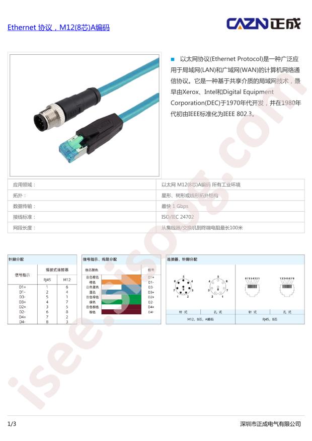 CAZN CM10-M12-A1-P8/S8-1M