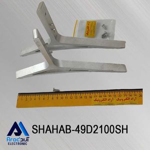پایه تلویزیون شهاب 49D2100
