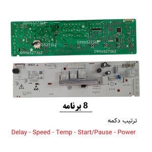 برد لباسشویی سینجر ژنوا سونیا 5 دکمه 8 برنامه