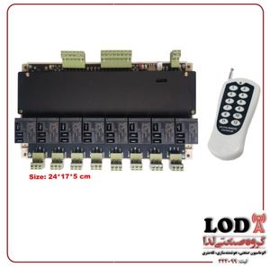 پیامکی ریموتی 8 کاناله تایمردار LG8858 رله 30A