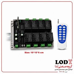 ریموتی 8 کاناله LR8056 رله 30A