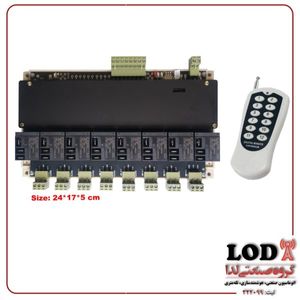پیامکی ریموتی 8 کاناله LG8857M رله 30A