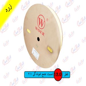 روکش حرارتی قطر 12 میلیمتر