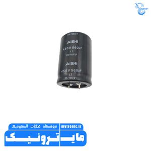 خازن 560UF/450V AiSHi 50x35 - فروشگاه اینترنتی مایترونیک