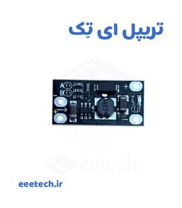 ماژول افزاینده CK-CS با خروجی متغییر - تریپل ای تک