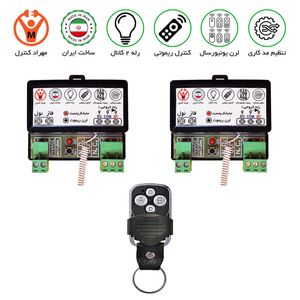 گیرنده 2 کانال 10 آمپر ریموتی مجزا - مهراد کیت