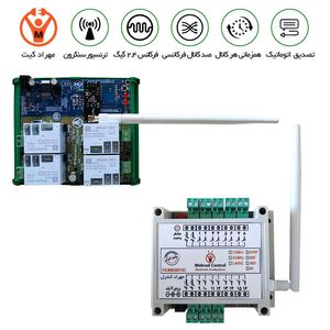 فرستنده گیرنده 4 کانال 40 آمپر صنعتی - مهراد کیت