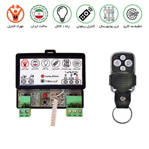گیرنده تک کانال 10 آمپر ریموتی مجزا - مهراد کیت