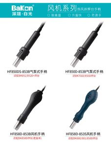 دسته هیتر کامل سری BK-602S و BK-602Pro باکون مدل HF-602S-853B