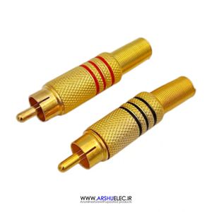 قیمت و خرید فیش AV/RCA طلایی نری فلزی | عمده و تک فروشی الکترونیک آرشو