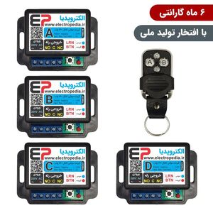 گیرنده ریموتی چهار کانال مجزا صنعتی 220 ولت همراه با ریموت با رله قابل برنامه‌ریزی برای کنترل تجهیزات الکتریکی از راه دور