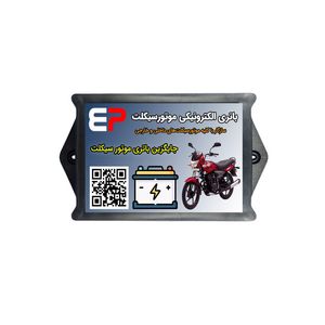 خرید و قیمت جایگزین باتری موتور سیکلت مدل EP201
