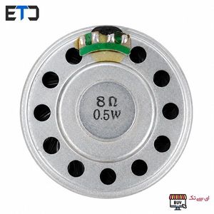 بلندگو - اسپیکر 8 اهم 0.5 وات قطر 50mm