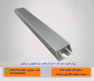 مقاومت ترمز 500 وات 40 اهم آلومینیومی