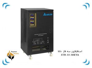استابلایزر دلتا سه فاز STB-33-50KVA | استابلایزر 50 کاوا سه فاز سرووموتوری دلتا | استابلایزر سه فاز 75 آمپر